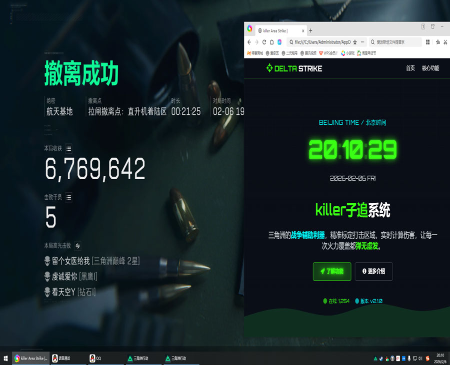 三角洲辅助工具大牛透视自瞄效果